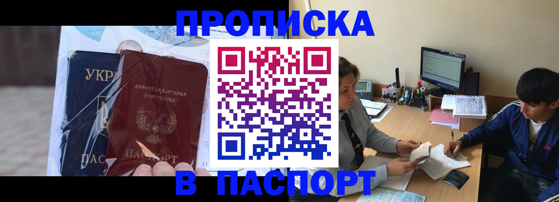 прописка ребенка в Бикине