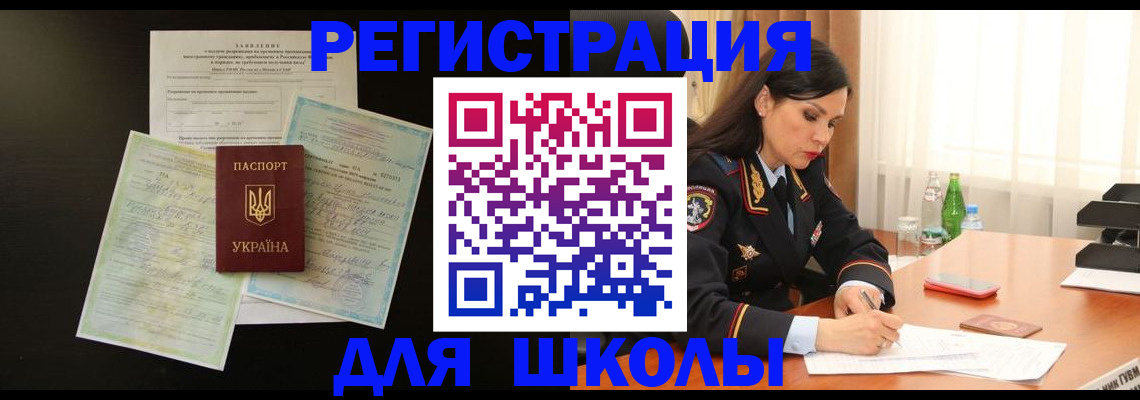 временная прописка в Бикине