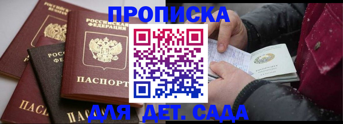 прописка штамп в Бикине